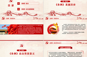 2025精品原创学习解读中国共产党政法工作条例党建党课免费下载