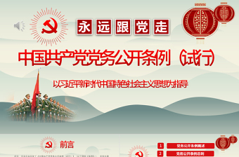 2025最新党课ppt课件免费下载