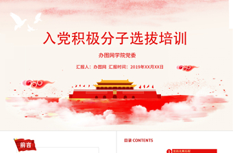 2025精品入党党员学习党建党政风发展入党党课PPT模板免费下载