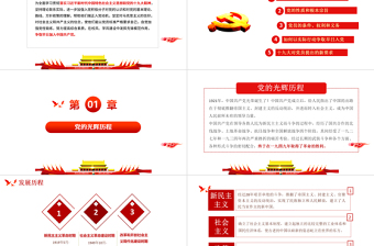 2025精品入党党员学习党建党政风发展入党党课PPT模板免费下载