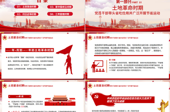 2025红色经典党在历史上是如何过“紧日子”的党课PPT模板免费下载