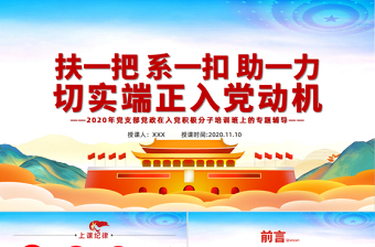 2025简洁实用彩色手绘风扶一把系一扣助一力端正入党动机积极分子党课PPT免费下载