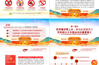 2025简洁实用彩色手绘风扶一把系一扣助一力端正入党动机积极分子党课PPT免费下载