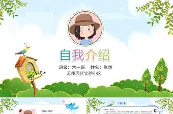 小学生大队委竞选ppt