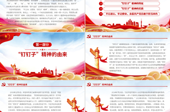 2025简洁风党建风发扬钉钉子精神专题党课ppt课件免费下载