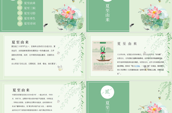 2025清新简洁最新传统节气之夏至PPT模板免费下载