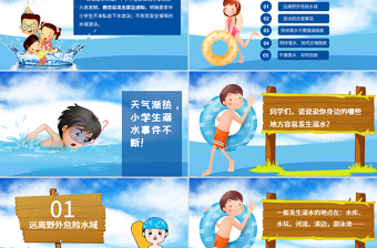 2025精美卡通小学生安全教育游泳防溺水讲座PPT免费下载