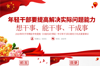2025大气精美中青年干部培训班讲话年轻干部要想干事能干事干成事党课PPT免费下载