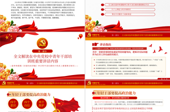 2025大气精美中青年干部培训班讲话年轻干部要想干事能干事干成事党课PPT免费下载