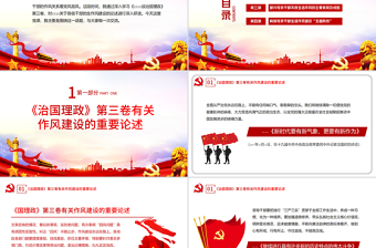 2025大气时尚锲而不舍抓作风永不放松严党纪党课PPT课件免费下载