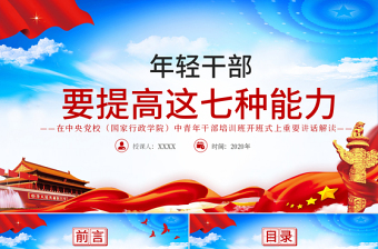 2025ppt党课青年干部免费下载