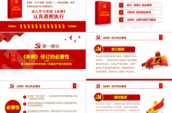 2025红色党建风红色党政中国共产党问责条例学习解读课件PPT免费下载
