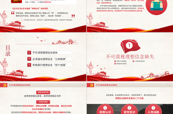 2025大气简洁原创不忘初心牢记使命坚定理想信念党课PPT免费下载