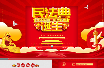 2025时尚大气中华人民共和国民法典草案解读党课PPT免费下载