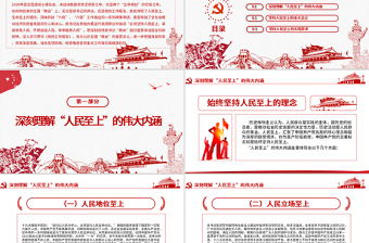 2025红色精美红色中国风坚持人民至上专题党课PPT免费下载