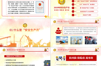 精美大气安全施工安全生产培训安全教育PPT模板免费下载