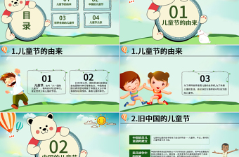 2025原创六一儿童节主题班会介绍由来习俗PPT免费下载