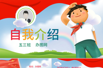 2025卡通时尚红领巾小学生班干部竞选班委自我介绍ppt简历免费下载
