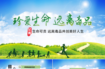 2025大气时尚珍惜生命远离毒品禁毒知识宣传PPT模板免费下载