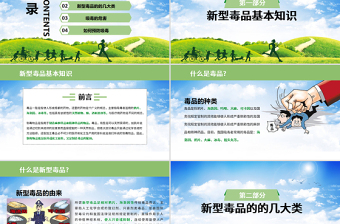 2025大气时尚珍惜生命远离毒品禁毒知识宣传PPT模板免费下载