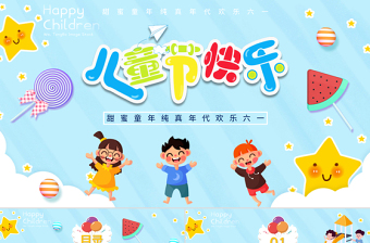 儿童党课PPT