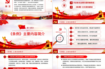 2025极简风保障农民工工资支付条例PPT模板免费下载