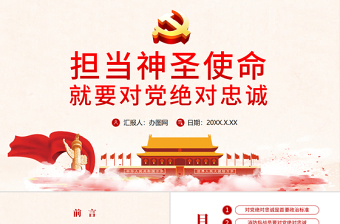 2025简洁实用红色手绘水彩担当神圣使命 就要对党绝对忠诚党政党建党课ppt模板免费下载