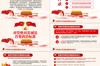2025简洁实用红色手绘水彩担当神圣使命 就要对党绝对忠诚党政党建党课ppt模板免费下载