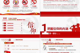 2025精品原创不忘初心牢记使命品味信仰味道做合格党员免费下载