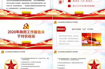 2025时尚大气原创银行贯彻两会精神助力脱贫攻坚党课三农党建PPT模板免费下载