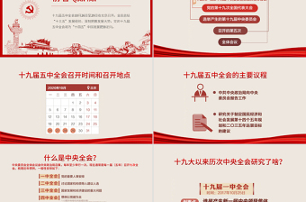 简洁风图解十九届五中全会PPT免费下载