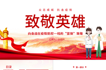 2025大气简洁致敬英雄免费下载