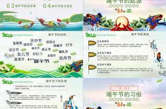 2025传统国风端午节PPT文化节日风俗民俗粽子龙舟免费下载