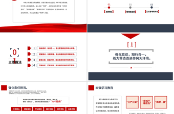 2025中国风纠正“四风”成效汇报与经验交流材料PPT免费下载