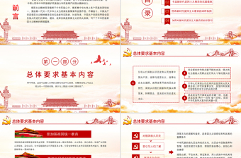 2025红色简洁简洁中国风新时代爱国主义教育实施纲要宣传教育党课PPT免费下载