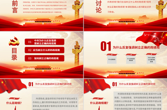 2025红色渐变树立正确的政绩观PPT-含课件免费下载