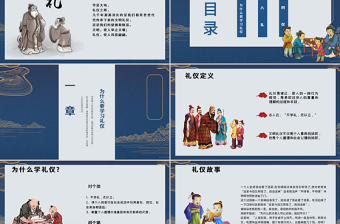 2025简约大气八礼四仪文明礼仪主题班会ppt免费下载
