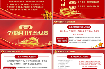 2025红色庄严重温《入党誓言》入党誓词永远忠诚于党PPT模板-含讲稿免费下载