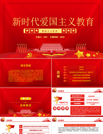 2025极简风红色党政风新时代爱国主义教育实施纲要宣教ppt模板免费下载