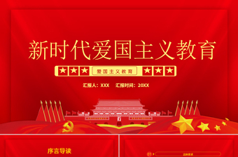 2025极简风红色党政风新时代爱国主义教育实施纲要宣教ppt模板免费下载
