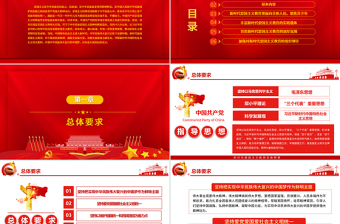 2025极简风红色党政风新时代爱国主义教育实施纲要宣教ppt模板免费下载
