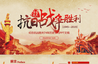 2025精美时尚原创纪念抗战胜利74周年PPT免费下载