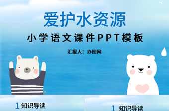 小学语文PPT