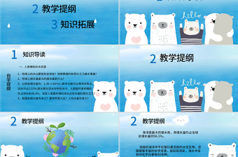 2025简洁实用爱护水资源小学语文课件PPT模板免费下载