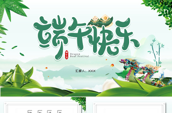 中国传统节日ppt