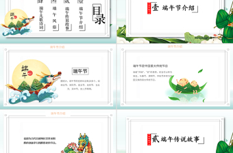 2025卡通风端午快乐PPT中国传统节日端午节知识课件模板免费下载