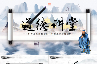 2025中国风道德讲堂国学文化道德经PPT背景图片模板幻灯片免费下载