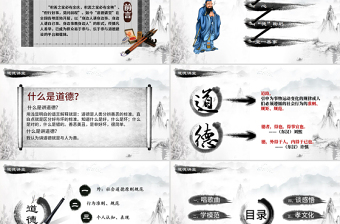 2025中国风道德讲堂国学文化道德经PPT背景图片模板幻灯片免费下载