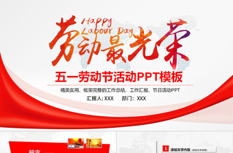 劳动最光荣党课PPT