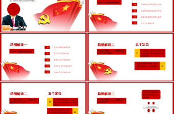 2025简约大气十九大精神解读免费下载